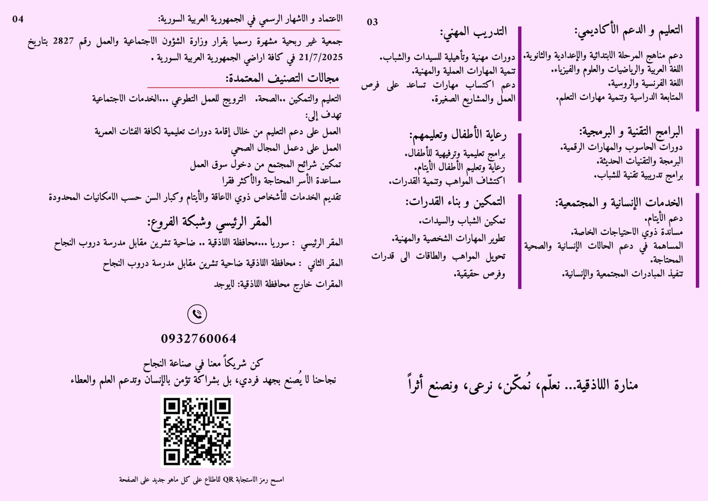 حملة توعية